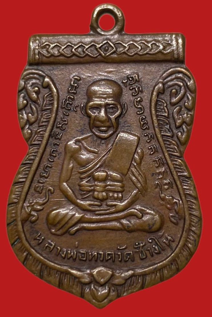  306464 เหรียญหลวงปู่ทวด  วัดช้างให้ รุ่น3  พิมพ์เสมา ปี2504  บล็อคแขนขีดก้อนเมฆ  เนื้อทองแดง จ.ปัตตานี