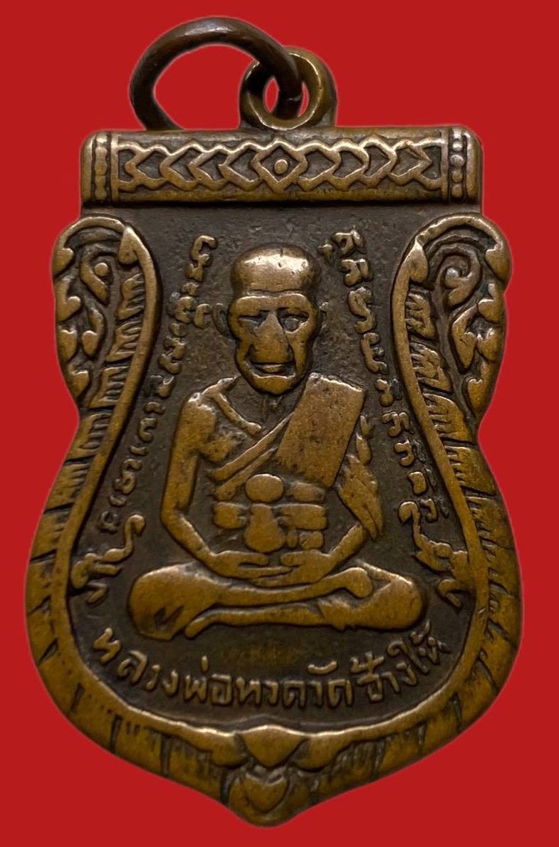 306501 เหรียญหลวงปู่ทวด  วัดช้างให้ รุ่น3 พิมพ์เสมา บล็อกประสบการณ์ ปี 2504 เนื้อทองแดง  จ.ปัตตานี