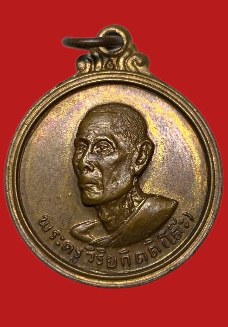 306502 เหรียญหลวงปู่โต๊ะ  วัดประดู่ฉิมพลี รุ่น3  พิมพ์กลมกลาง ปี 2512 เนื้อทองแดง กทม.