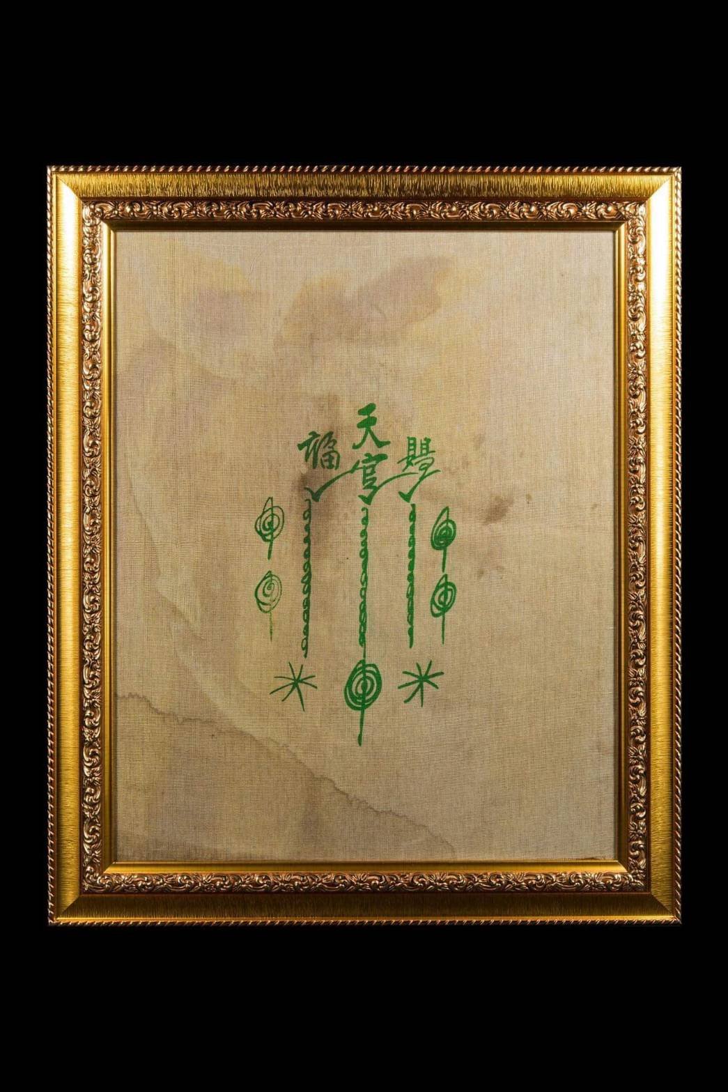 (296161) ผ้ายันต์ฟ้าประทานพร เซียนแปะโรงสี หางยาว วัด/กรุ ศาลเจ้า จ.ปทุมธานี เนื้อพระ ผ้ายันต์ ปี 19