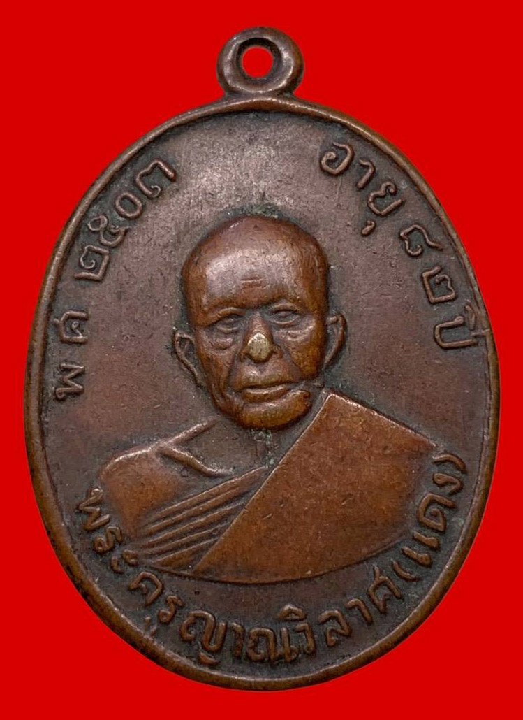 306574 เหรียญหลวงพ่อแดง  วัดเขาบันไดอิฐ รุ่น4  พิมพ์หน้าสายฝน หลังผด ปี2513  เนื้อทองแดง จ.เพชรบุรี