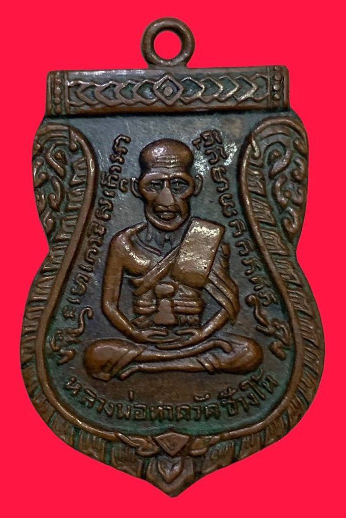 306598 เหรียญหลวงปู่ทวด  วัดช้างให้ รุ่น 3  พิมพ์เสมา  บล็อกคางจุด ปี 2504  เนื้อทองแดง จ.ปัตตานี
