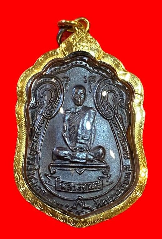 307712 เหรียญหลวงปู่โต๊ะ  วัดประดู่ฉิมพลี  พัดยศ เสมา  ปี2518 กทม. เนื้อทองแดง 