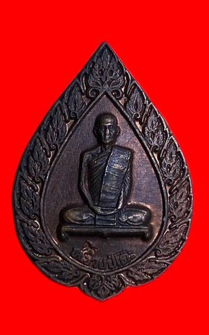 307725 หลวงปู่โต๊ะ  วัดประดู่ฉิมพลี พัดยสรุ่นแรก  พิมพ์เล็ก ปี2516 เนื้อทองแดง กทม.
