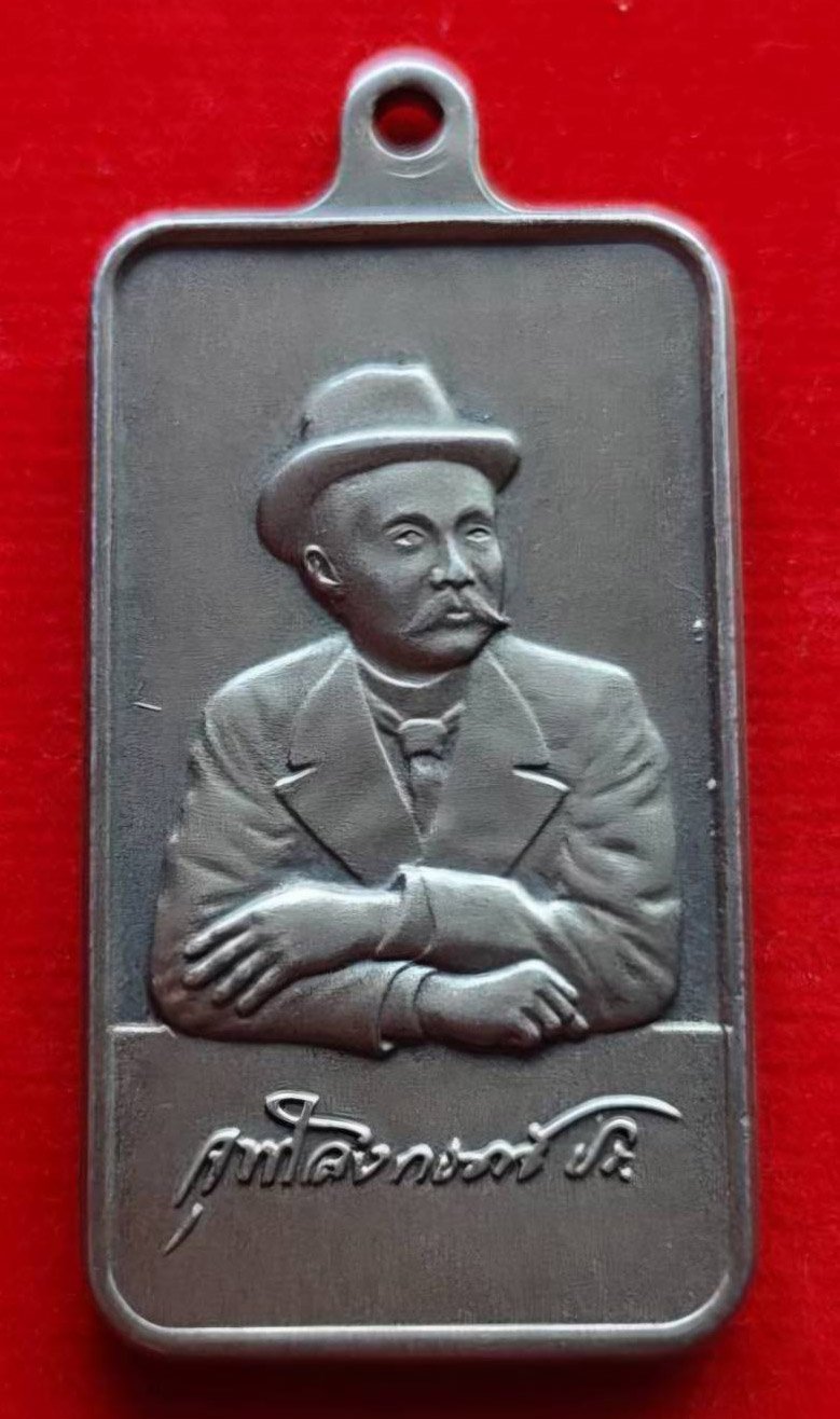 306667 เหรียญ ร.5 หลัง จปร. เนื้อเงิน สวิตช์ 999  swiss made  ผลิตโดยโรงกษาปณ์สวิสต์