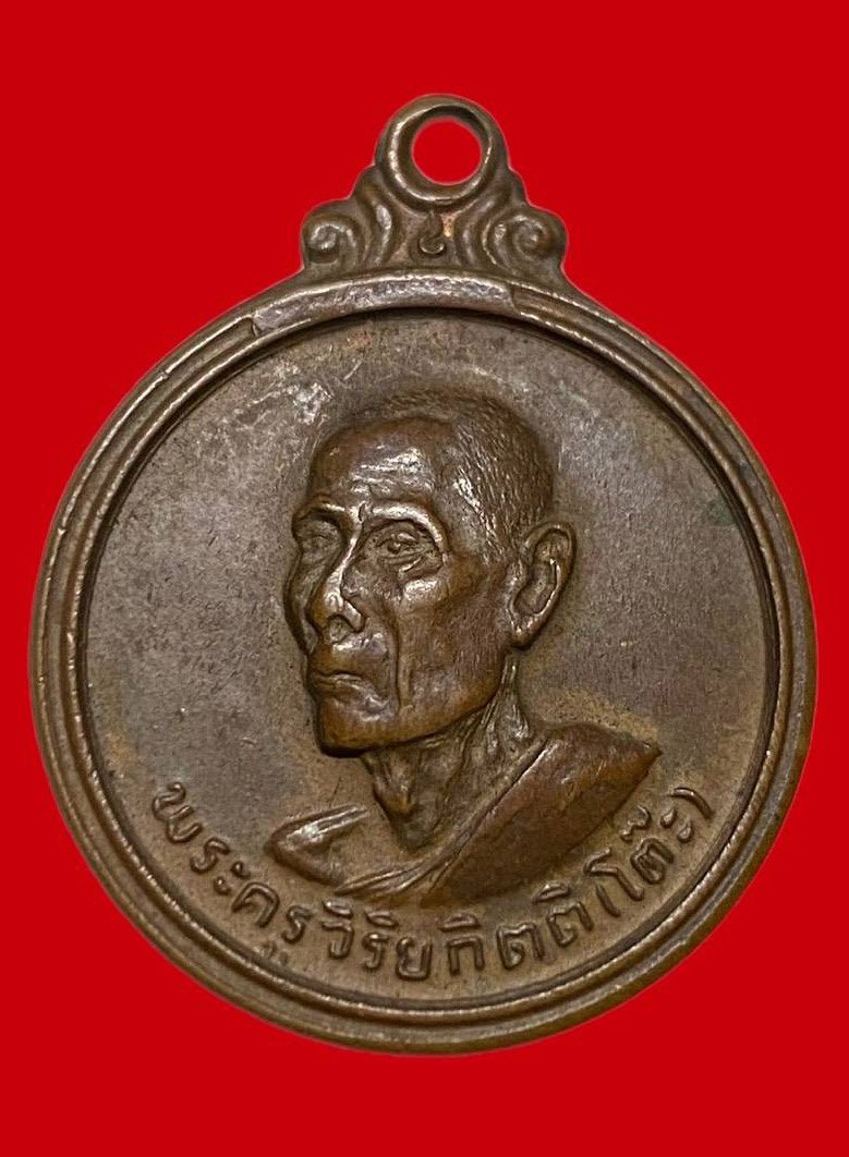 306755 เหรียญหลวงปู่โต๊ะ  วัดประดู่ฉิมพลี  รุ่น3 พิมพ์กลมกลาง ปี 2512 เนื้อทองแดง  กทม.