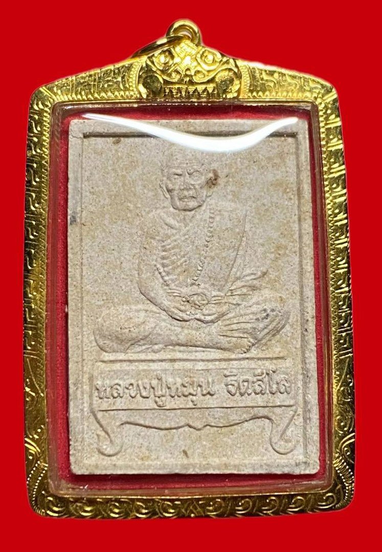 306770 หลวงปู่หมุน  วัดบ้านจาน  พิมพ์ สมเด็จนั่งตั่ง ปี 2542 เนื้อผง  จ.ศรีสะเกษ