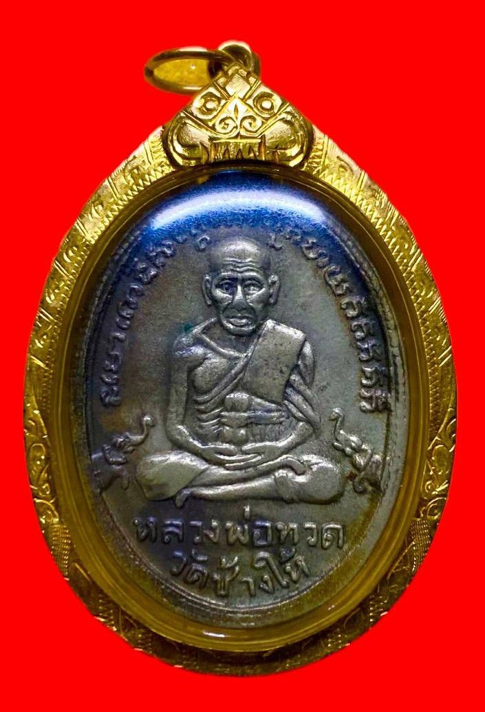 306806 เหรียญหลวงปู่ทวด  วัดช้างให้ ไข่ปลา รุ่น2 พิมพ์ หน้าแก่  ปี2502 เนื้ออาปาก้า  จ.ปัตตานี