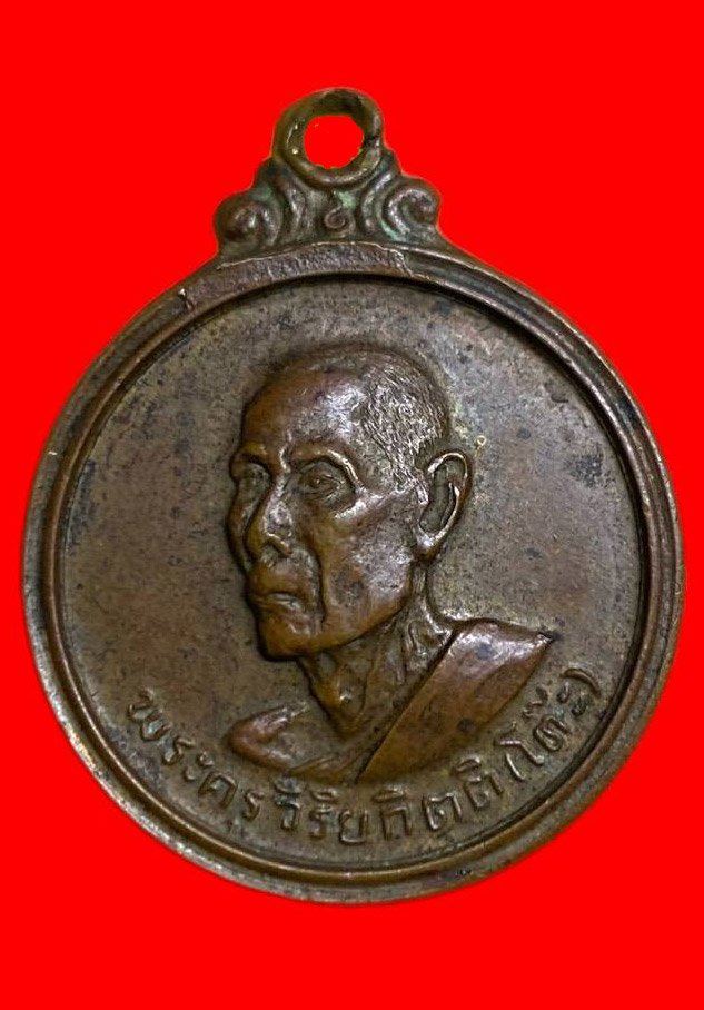 306809 เหรียญหลวงปู่โต๊ะ  วัดประดู่ฉิมพลี รุ่น3  พิมพ์กลมกลาง  ปี2512 เนื้อทองแดง  กทม.