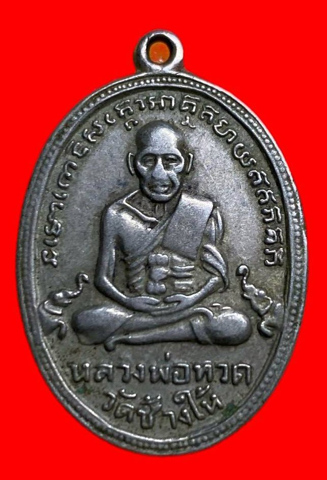 306811 เหรียญหลวงปู่ทวด  วัดช้างให้  ไข่ปลาช้างปล้อง  รุ่น4 ปี2505  เนื้ออาปาก้า จ.ปัตตานี