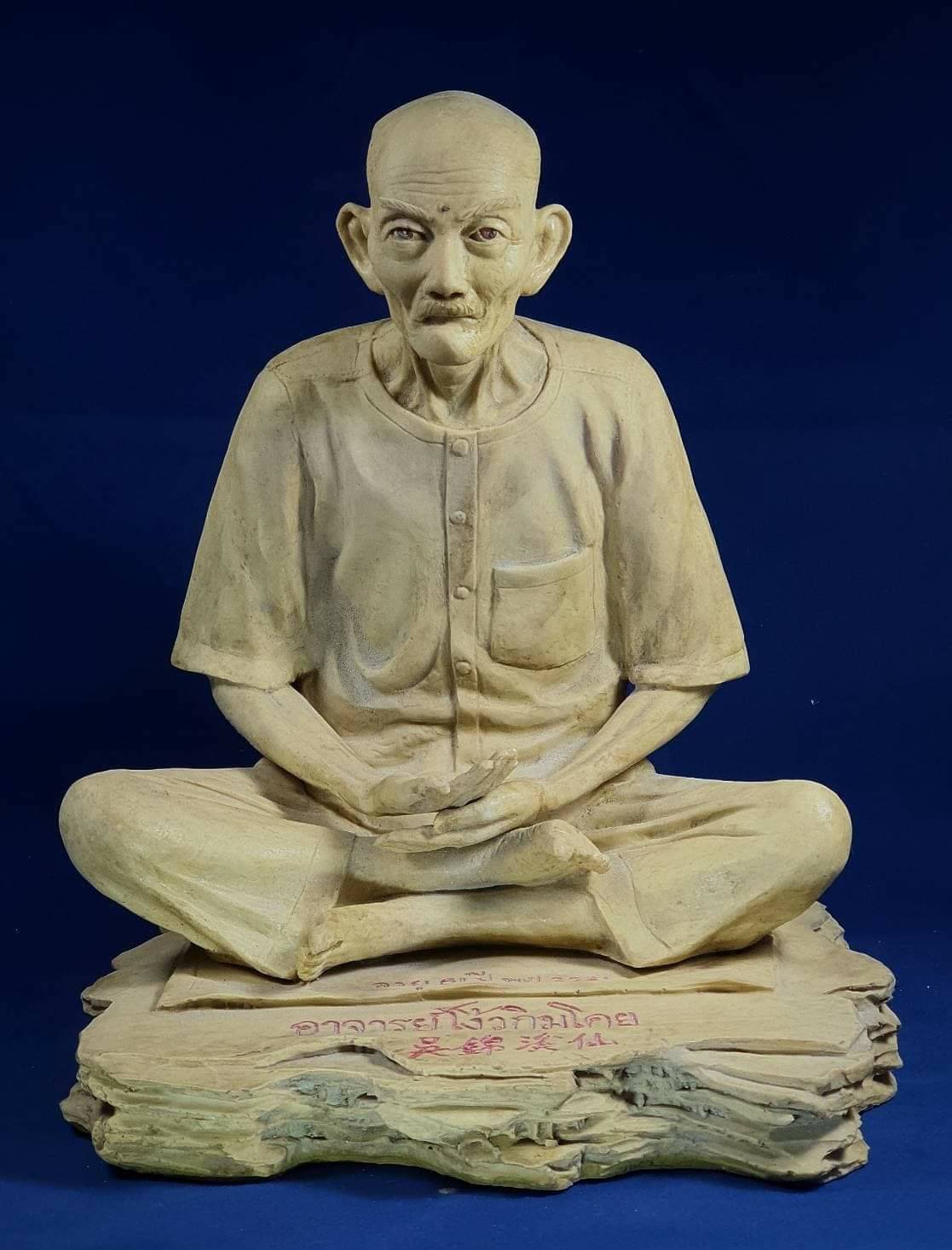 (296178) พระบูชาเซียนแปะโรงสี รุ่น1 ปี2521  ขนาดหน้าตัด 9นิ้ว จ.ปทุมธานี