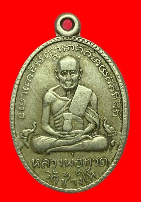 306849 เหรียญหลวงปู่ทวด  วัดช้างให้  ไข่ปลาใหญ่ รุ่น2  พิมพ์สายฝน ปี 2502  เนื้ออาปาก้า จ.ปัตตานี