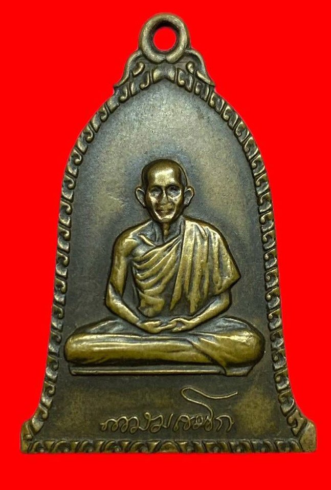 306854 หลวงพ่อเกษมเขมโก สุสานไตรลักษณ์  ระฆัง รุ่นแรก ปี2516  เนื้อทองแดง จ.ลำปาง