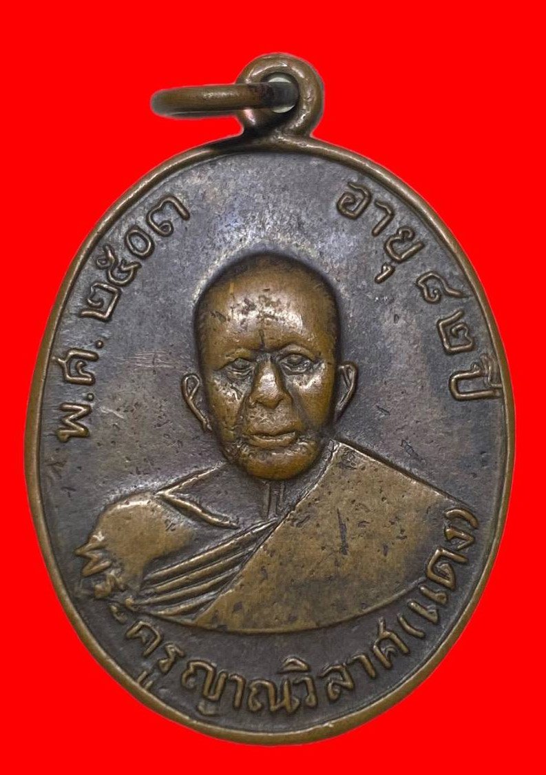 306884 เหรียญหลวงพ่อแดง  วัดเขาบันไดอิฐ รุ่น3  พิมพ์หน้าหวาน  ปี2509 เนื้อทองแดง  จ.เพชรบุรี