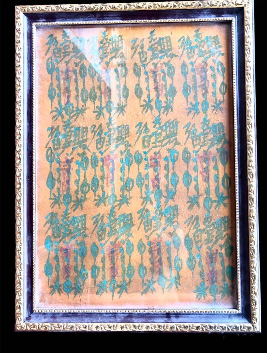 298881 ผ้ายันต์ฟ้าประทานพร  เซียนแปะโรงสี หมึกเขียว 12กา ยุคต้น ปี11-18 วัดศาลเจ้า จ.ปทุมธานี  