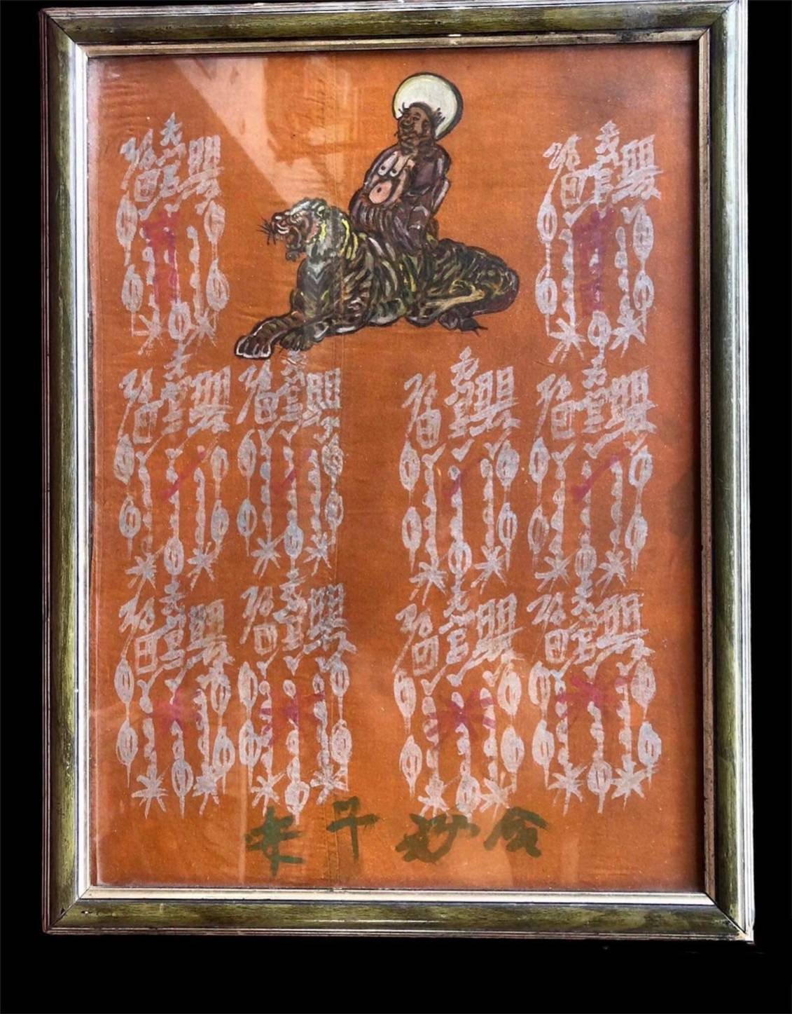 298882 ผ้ายันต์ฟ้าประทานพร  เซียนแปะโรงสี รูปวาด เตียวเทียนซือ  เทพเจ้าโชคลาภ วาสนา  10กา ยุคต้น ปี11-18 วัดศาลเจ้า จ.ปทุมธานี  
