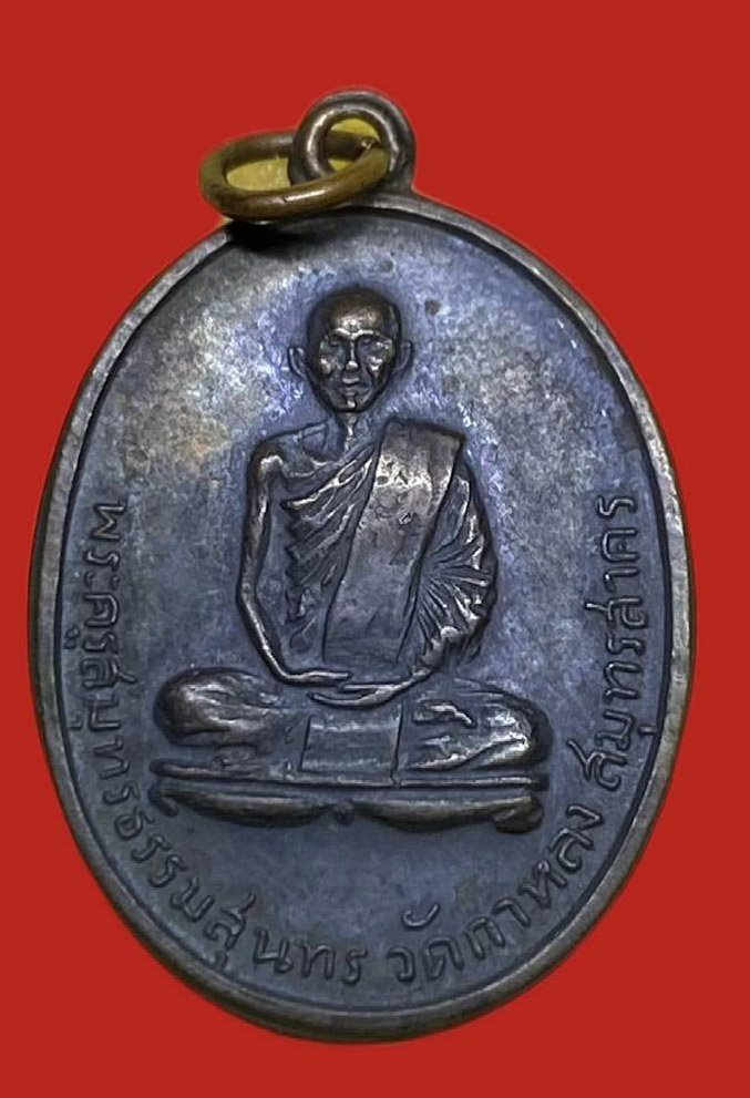  306953 เหรียญหลวงพ่อสุด  วัดกาหลง รุ่น2 ปี2507  เนื้อทองแดง จ.สมุทรสาคร