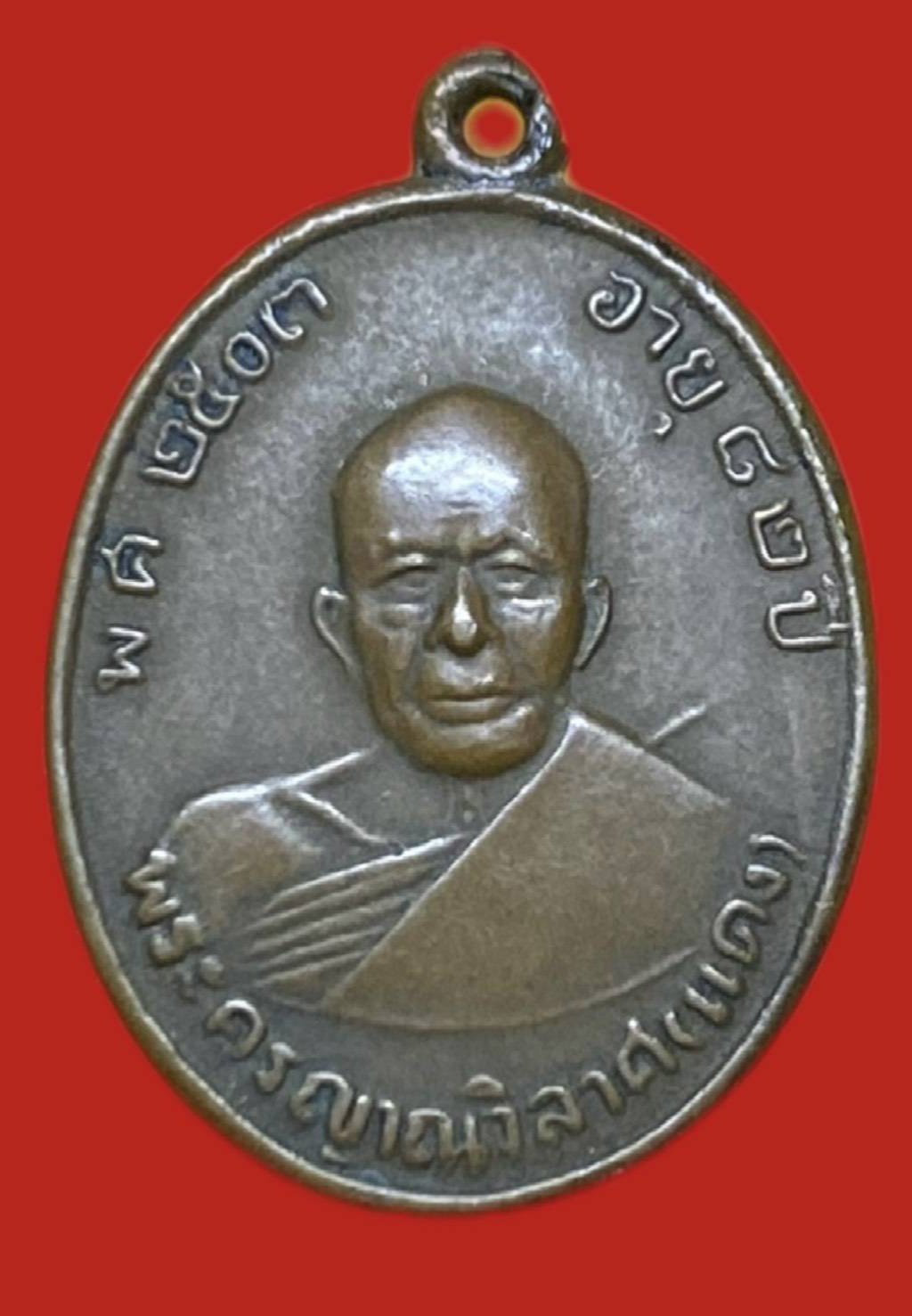 306970 เหรียญหลวงพ่อแดง  วัดเขาบันไดอิฐ รุ่น4  พิมพ์ บ่าขีด ปี2513  เนื้อทองแดง จ.เพชรบุรี