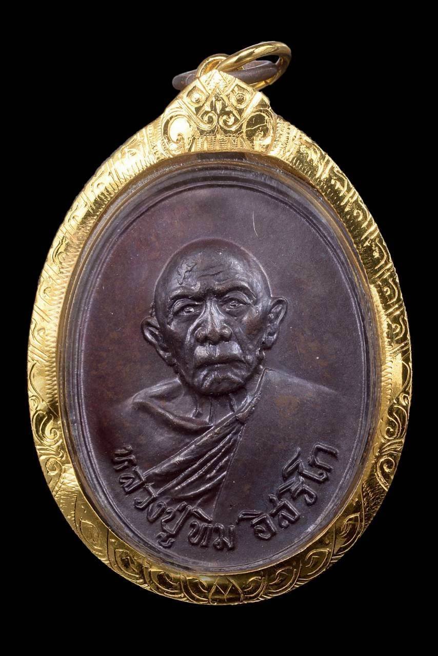 306977 เหรียญหลวงปู่ทิม วัดละหารไร่ ออกวัดแม่น้ำคู้ เนื้อทองแดง ปี 2518 จ.ระยอง