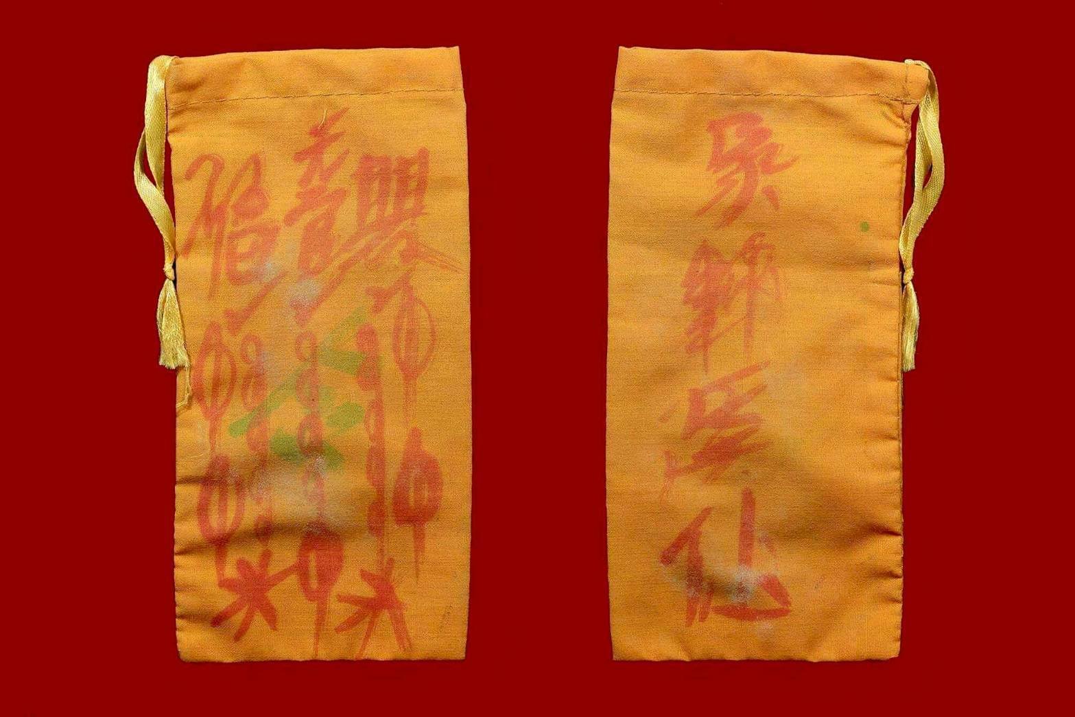 (296187) ยันต์ฟ้าประทานพร  ขวัญถุง (เงินทอง) เขียนมือ   อาแปะโรงสี ปี11-18 จ.ปทุมธานี