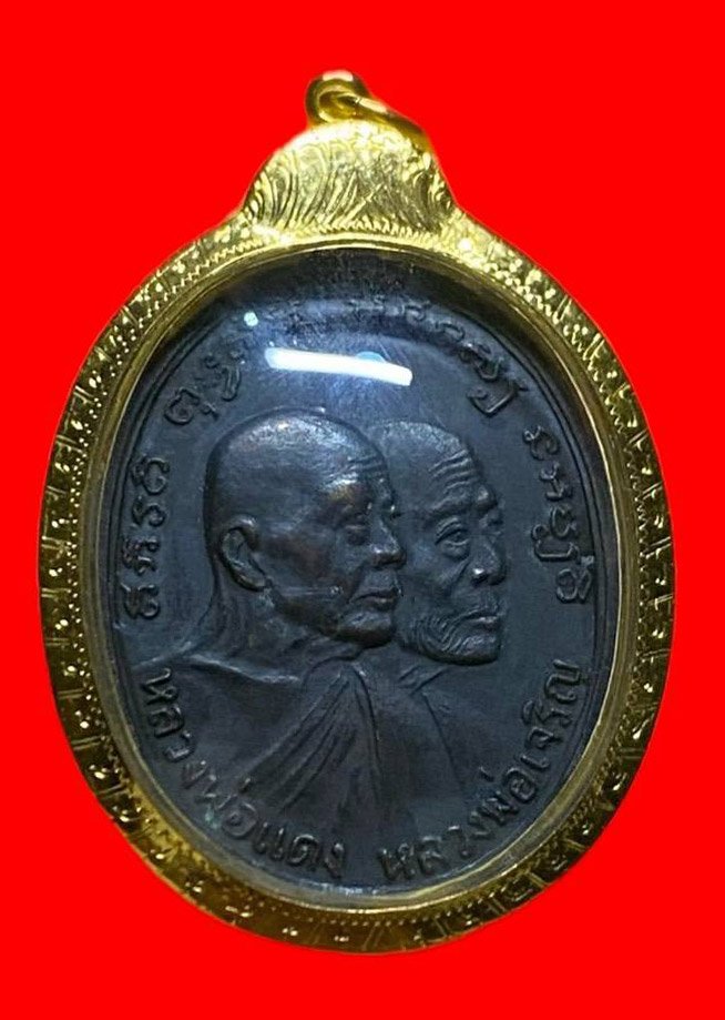 306990 เหรียญหลวงพ่อแดง  วัดเขาบันไดอิฐ  พิมพ์วัวลาน ปี2513  เนื้อทองแดง  จังหวัดเพชรบุรี