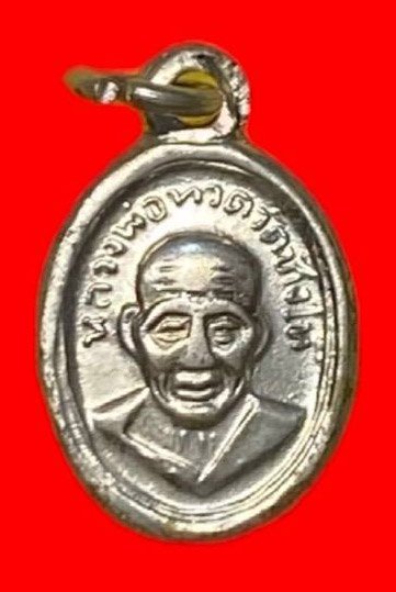  307000 เหรียญหลวงปู่ทวด  วัดช้างให้ เม็ดแตง  พิมพ์ ณ แตก  เนื้ออาปาก้าชุปนิคเกิ้ล  ปี 2508 จ.ปัตตานี