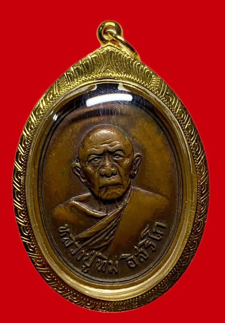 307059 เหรียญหลวงปู่ทิม ดแม่น้ำคู้เก่า  ปี2518 จ.ระยอง เนื้อทองแดง