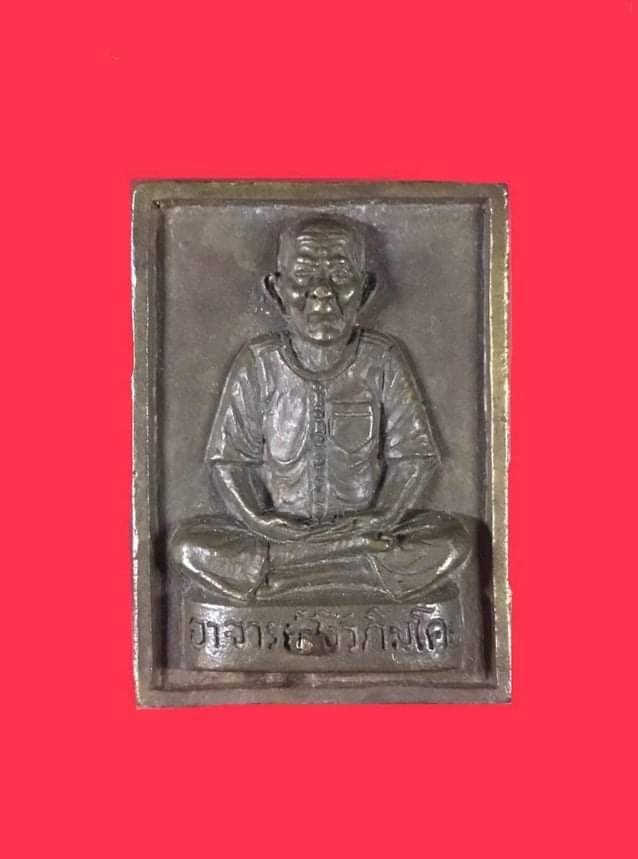 296845 เหรียญหล่ออาแปะโรงสี รุ่นแซยิด 80 ปี พ.ศ. 2520 เนื้อนวะ วัดศาลเจ้าจังหวัดปทุมธานี 