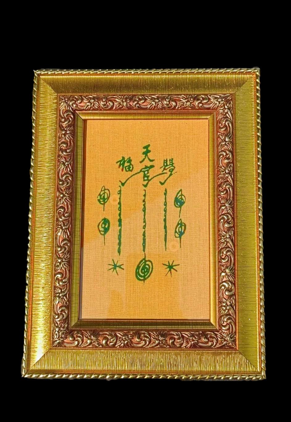299418 ผ้ายันต์​ เซียนแปะโรงสี  พิมพ์ 1กา​ เทียนแหว่ง​  ปี2519 จังหวัดปทุมธานี