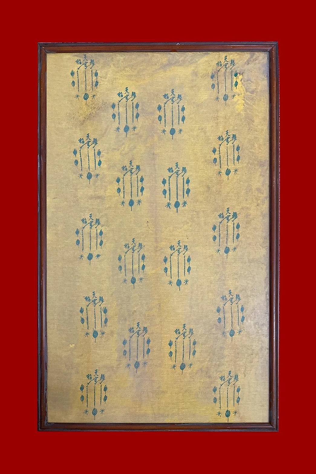 302603 ผ้ายันต์ฟ้าประทานพร  เซียนแปะโรงสี พิมพ์ 18 กา บล็อกตลาดน้อย พ.ศ 2519 วัดศาลเจ้า จ.ปทุมธานี