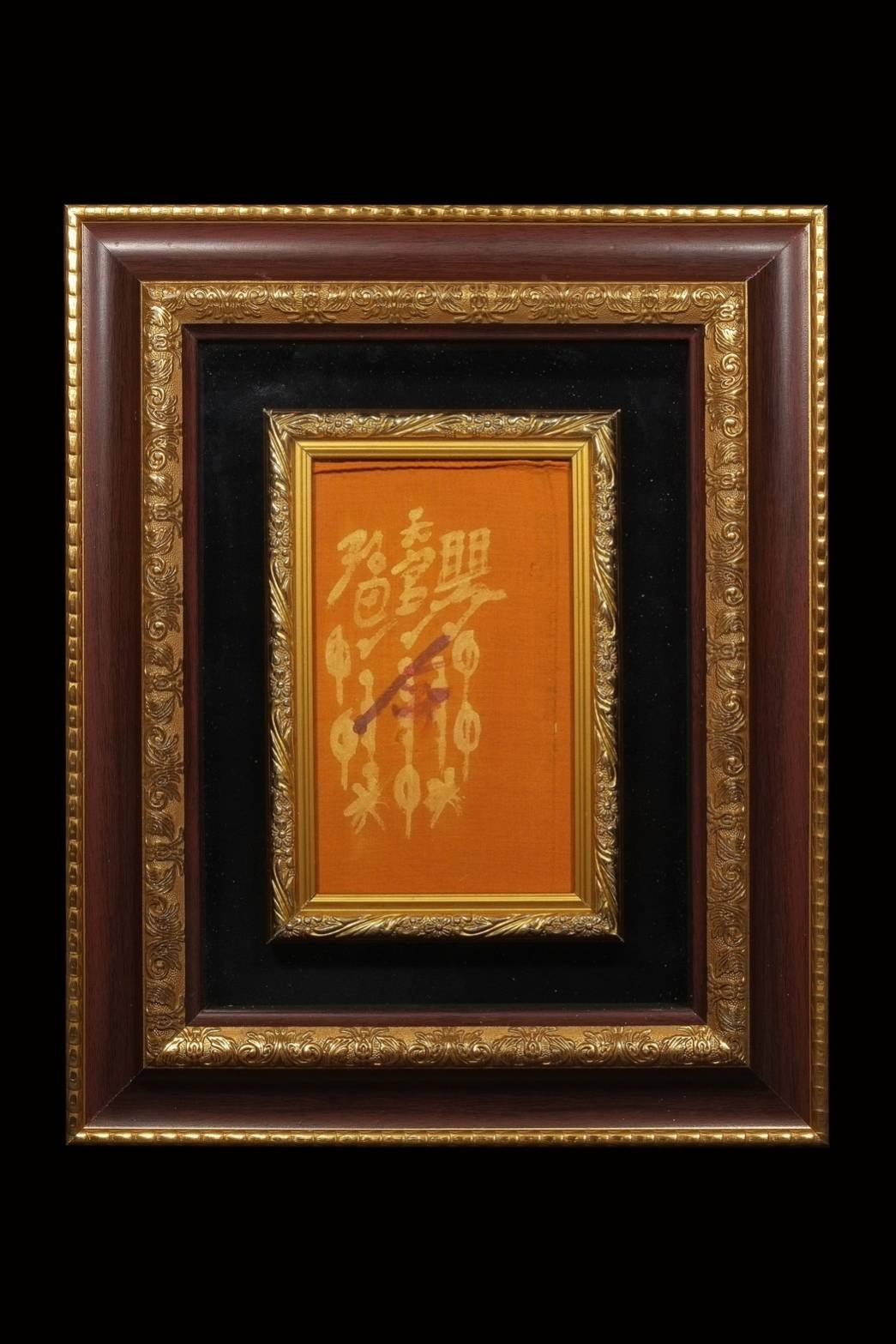 299496 ผ้ายันต์ฟ้าประทานพร  เขียนมือแปะโรงสี  1กาทอง ปี 2511-18  จ.ปทุมธานี 
