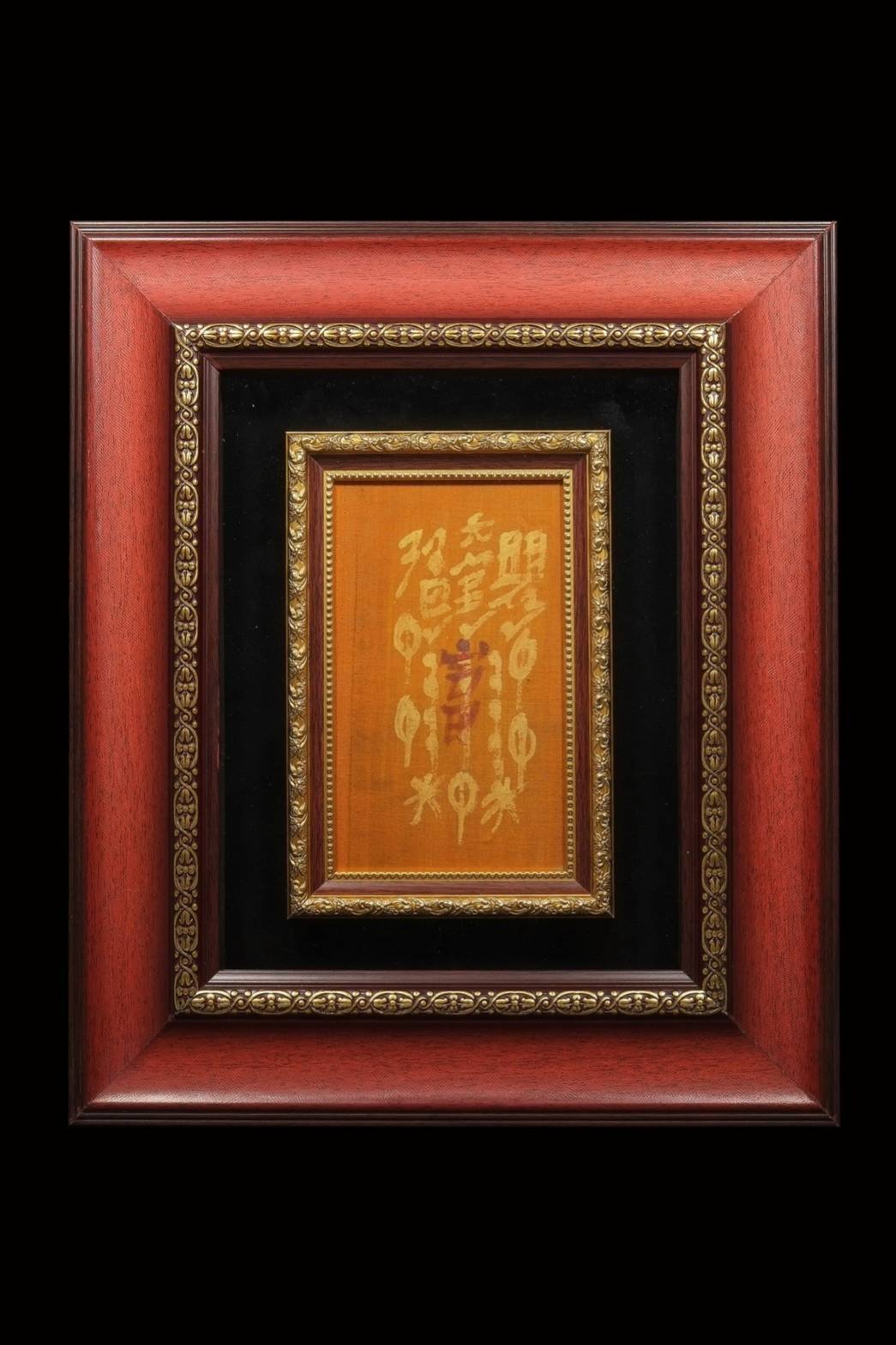 299497 ผ้ายันต์ฟ้าประทานพร  เขียนมือแปะโรงสี  1กาทอง ปี 2511-18  จ.ปทุมธานี 