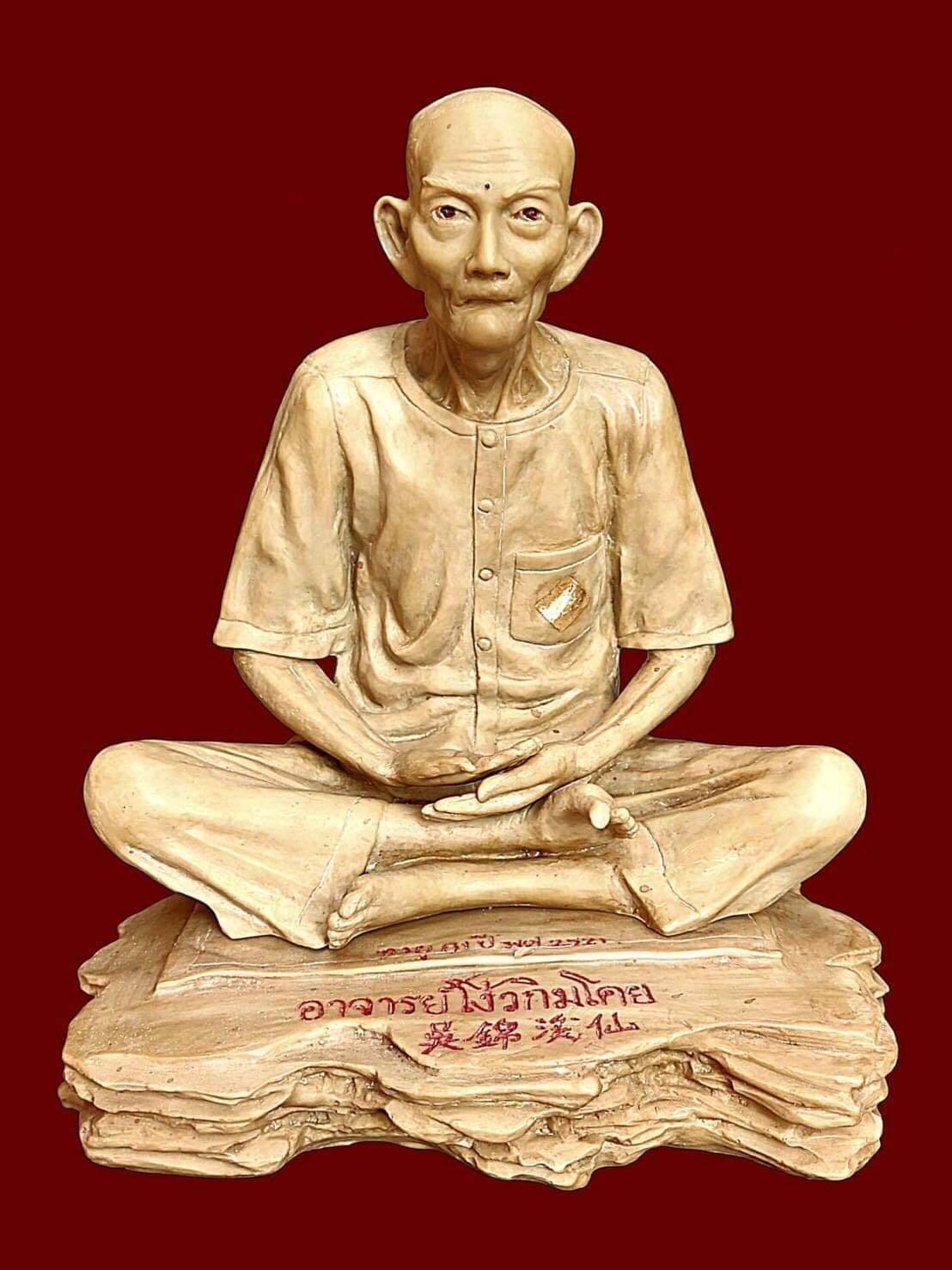 299768 องค์บูชาอาแปะโรงสี  หน้าตัก 9 นิ้ว  เนื้อเรชิ่นสีงา รุ่นแรก  ปี 2521 จ.ปทุมธานี