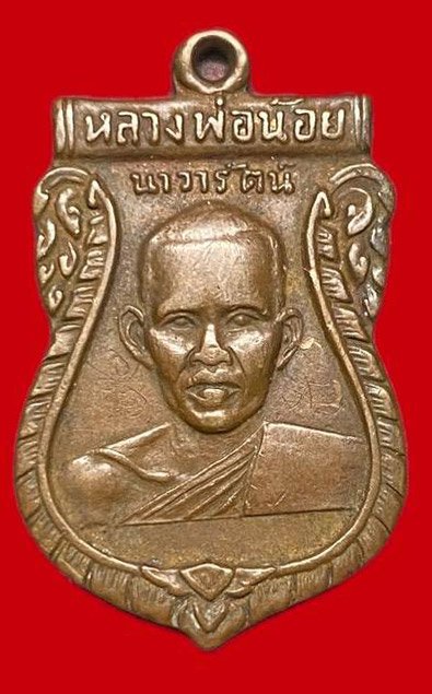 307986 หลวงพ่อน้อย วัดศรีษะทอง  รุ่นแรก ปี2505  เนื้อทองแดงกะไหล่ทอง  จ.นครปฐม