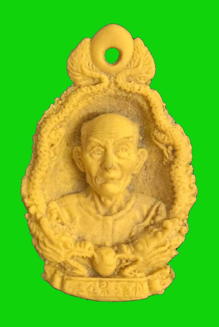 299839 เหรียญมังกรคู่ เนื้อเรซิ่น เซียนแปะโรงสี ปี2523  จ.ปทุมธานี 