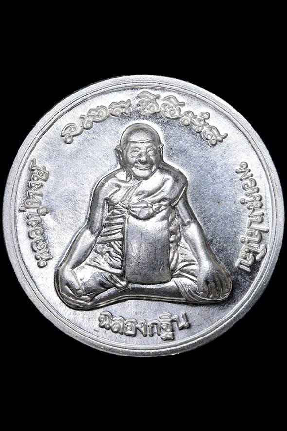 299903 เหรียญหลวงปู่หงษ์  วัดเพชรบุรี เนื้อเงิน  รุ่นฉลองกฐิน  ปี 2551 จังหวัดสุรินทร์
