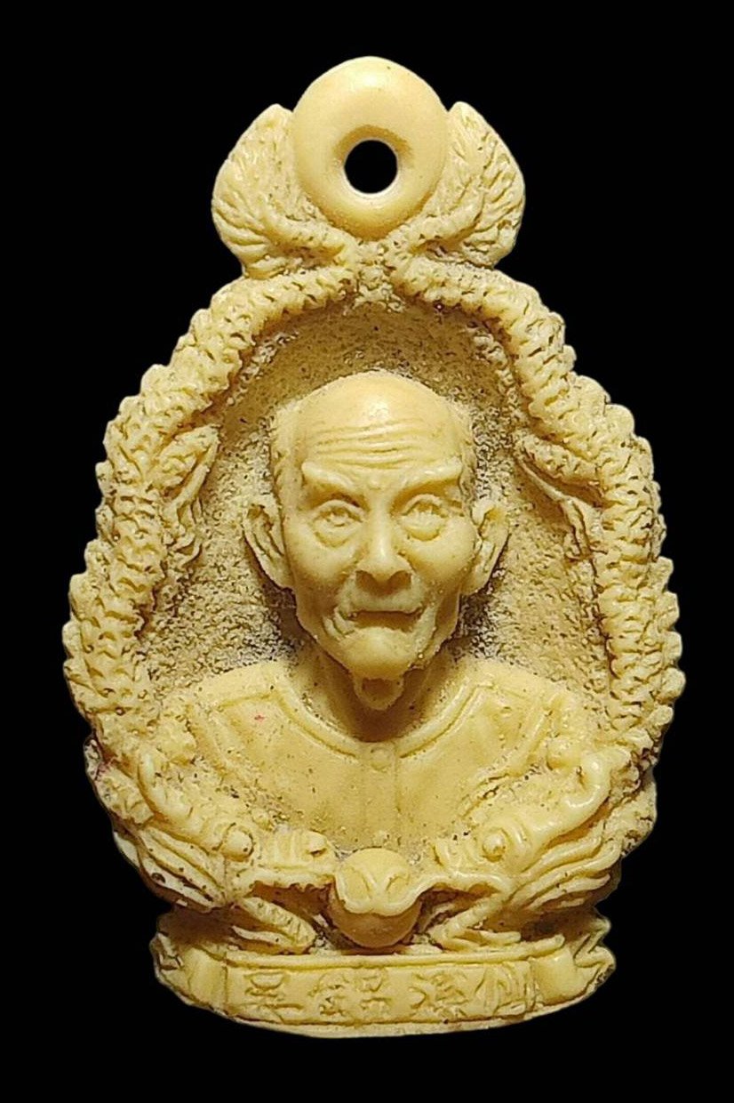 299965 เรชิ่น มังกรคู่  อาแปะโรงสี โง้วกิมโคย  ปี 2523 จ.ปทุมธานี 