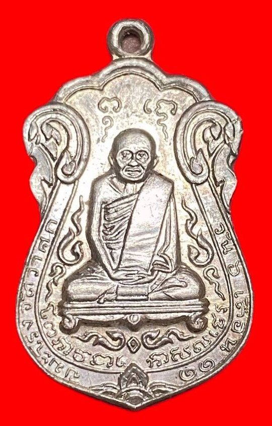 308023 เหรียญหลวงปู่เอี่ยม  วัดโคนอน เนื้อเงิน  ปี 2515 กทม.