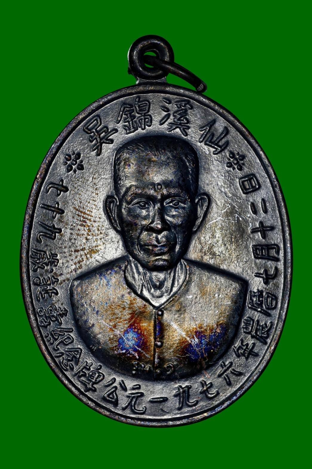 300271 เหรียญรุ่นแรกเซียนแปะโรงสี  อาจารย์ โง้ว กิม โคย  (บล็อคเจ๊กโหงว)  เนื้อทองแดงรมดำ  ปี2519 จ.ปทุมธานี 