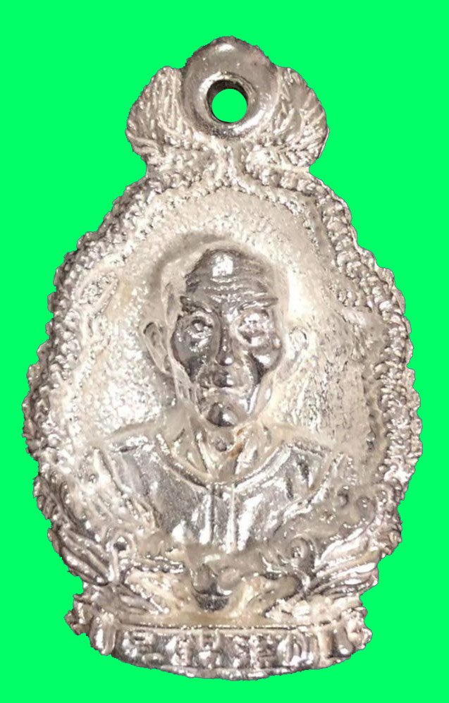 300452 เหรียญมังกรคู่ เนื้อเงิน  เซียนแปะโรงสี ปี2523  จ.ปทุมธานี 