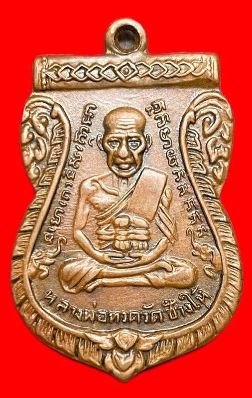 308113 เหรียญหลวงปู่ทวด  วัดช้างให้ เสมา รุ่น3 พิมพ์แขนขีดก้อนเมฆ  ปี2504 เนื้อทองแดง  จ.ปัตตานี