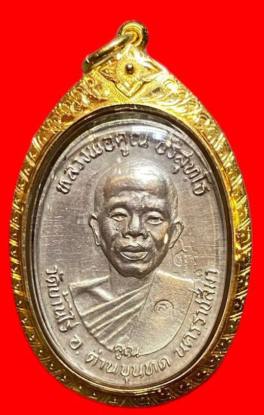 308122 เหรียญหลวงพ่อคูณ  วัดบ้านไร่  รุ่น เพชรน้ำเอก  ปี2536 เนื้อเงิน  จ.นครราชสีมา
