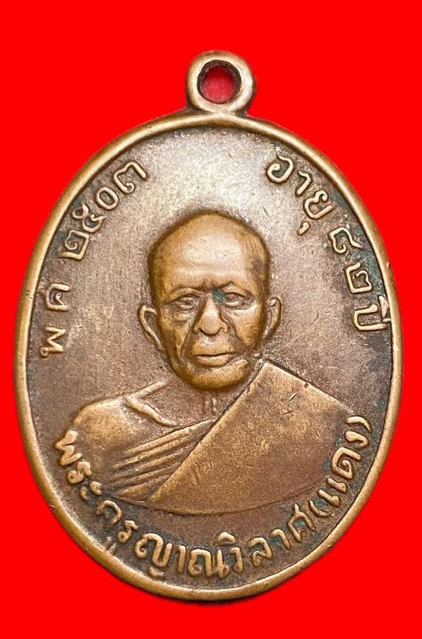 308124 เหรียญหลวงพ่อแดง  วัดเขาบันไดอิฐ รุ่น4  พิมพ์ สายฝนหลังผด  ปี2513 เนื้อทองแดง  จ.เพชรบุรี