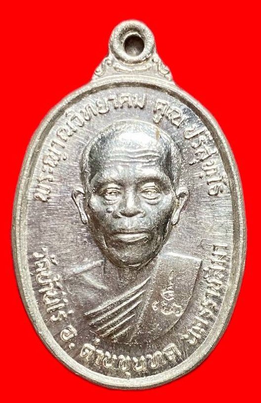 308129 เหรียญหลวงพ่อคูณ  วัดบ้านไร่ รุ่น ทหารเสือ  ปี2536 เนื้อเงิน  จ.นครราชสีมา