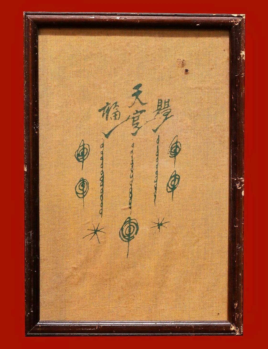 (295784) ผ้ายันต์ฟ้าประทานพร1กา 2วน หางยาว บล็อกนิยม ตลาดน้อย เยาวราช ปี2519 อาแปะโรงสี จ.ปทุมธานี