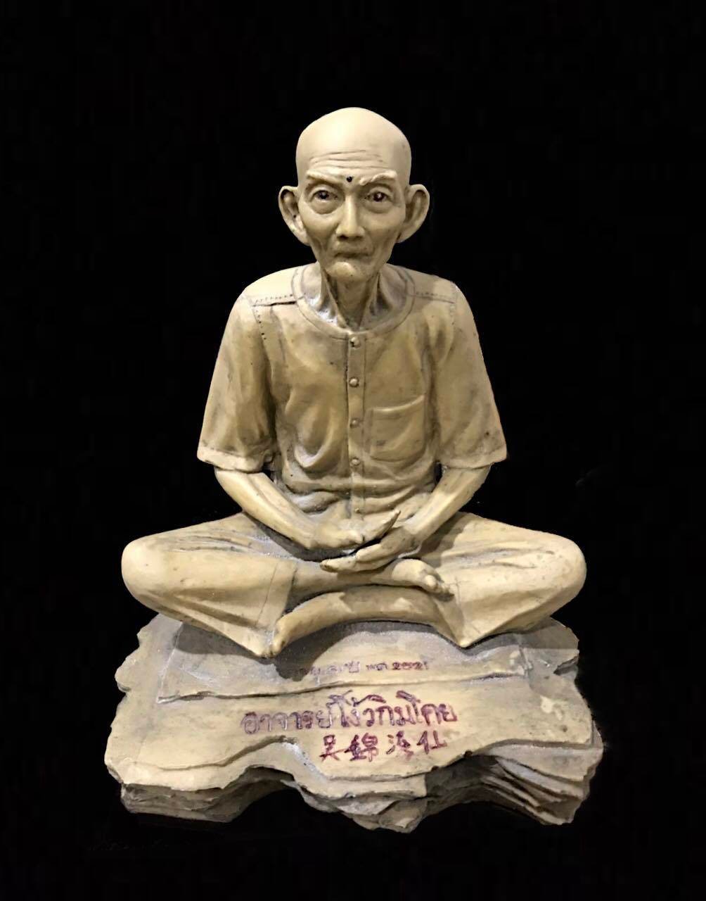 300759 องค์บูชา อาแปะโรงสี  หน้าตัก 9 นิ้ว  เนื้อเรชิ่นสีงาช้าง  รุ่นแรก ปี 2521  จ.ปทุมธานี