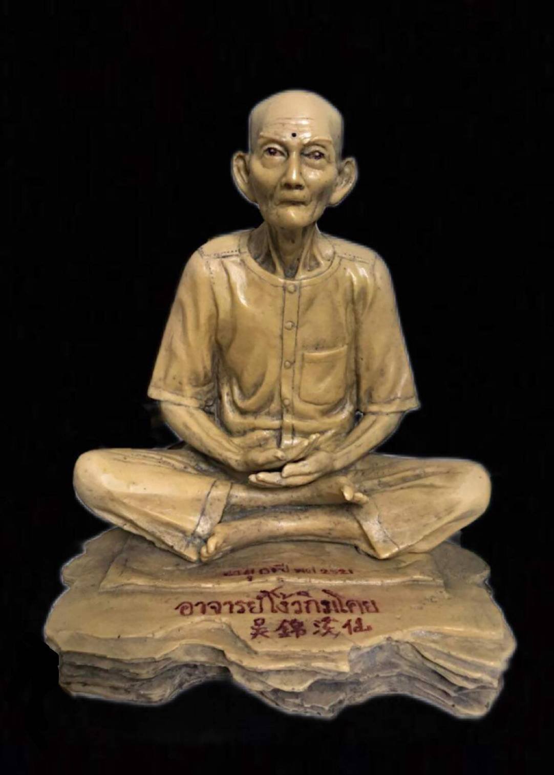 300784 องค์บูชาอาแปะโรงสี  หน้าตัก 9 นิ้ว  เนื้อเรชิ่นสีงาช้าง  รุ่นแรก ปี 2521  จ.ปทุมธานี