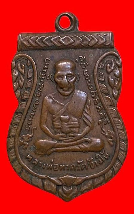 307304 เหรียญหลวงปู่ทวด  วัดช้างให้ เสมา รุ่น3  พิมพ์ ไม่มีจุด  เนื้อทองแดง ปี2504  จ.ปัตตานี 