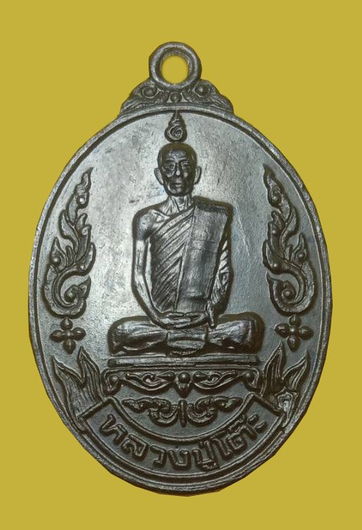 301066 เหรียญรุ่นเยือนอินเดีย ปี2519 เนื้อทองแดงรมดำ หลวงปู่โต๊ะ วัดประดู่ฉิมพลี กรุงเทพฯ