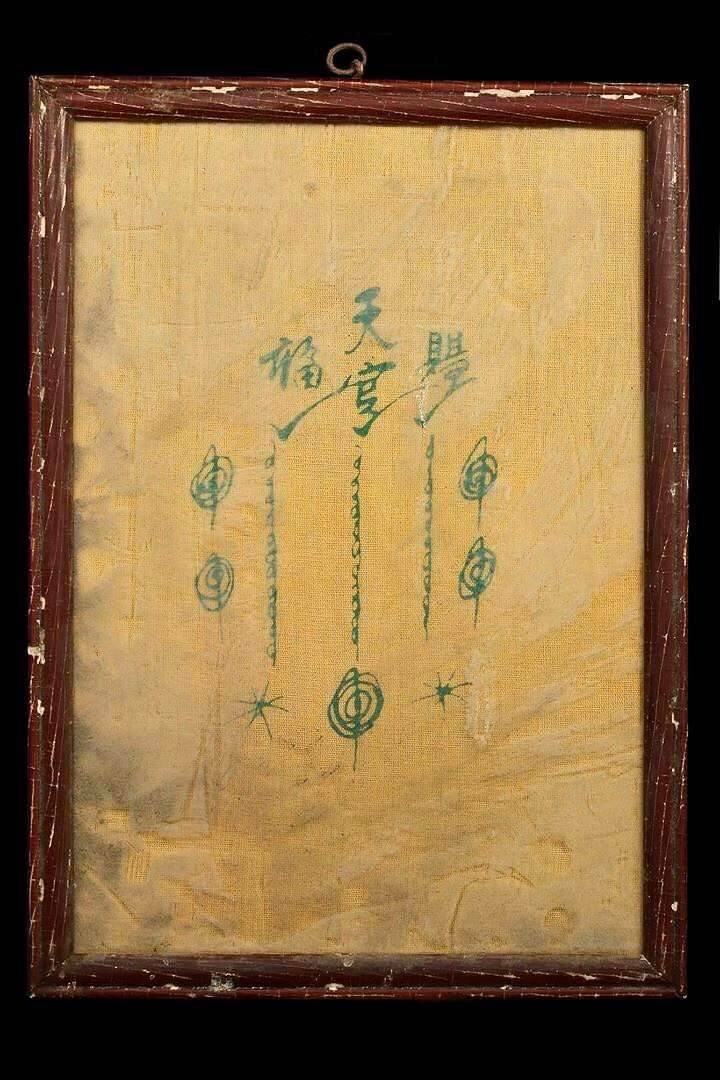 (295669) ผ้ายันต์ฟ้าประทานพร 1กา 2วน หางยาว บล็อกนิยม เซียนแปะโรงสี ปี2519